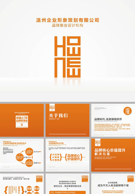 企業(yè)形象策劃PPT模板與技術(shù)咨詢服務(wù)